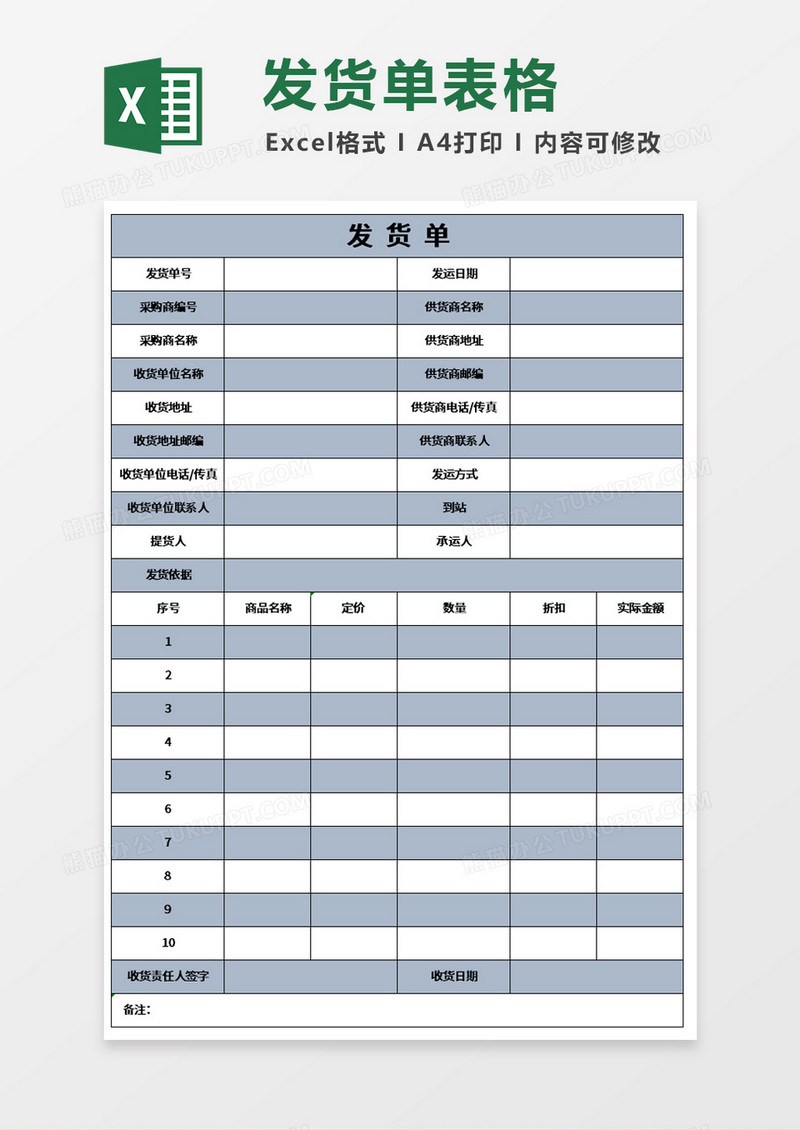 电商产品发货单excel模板