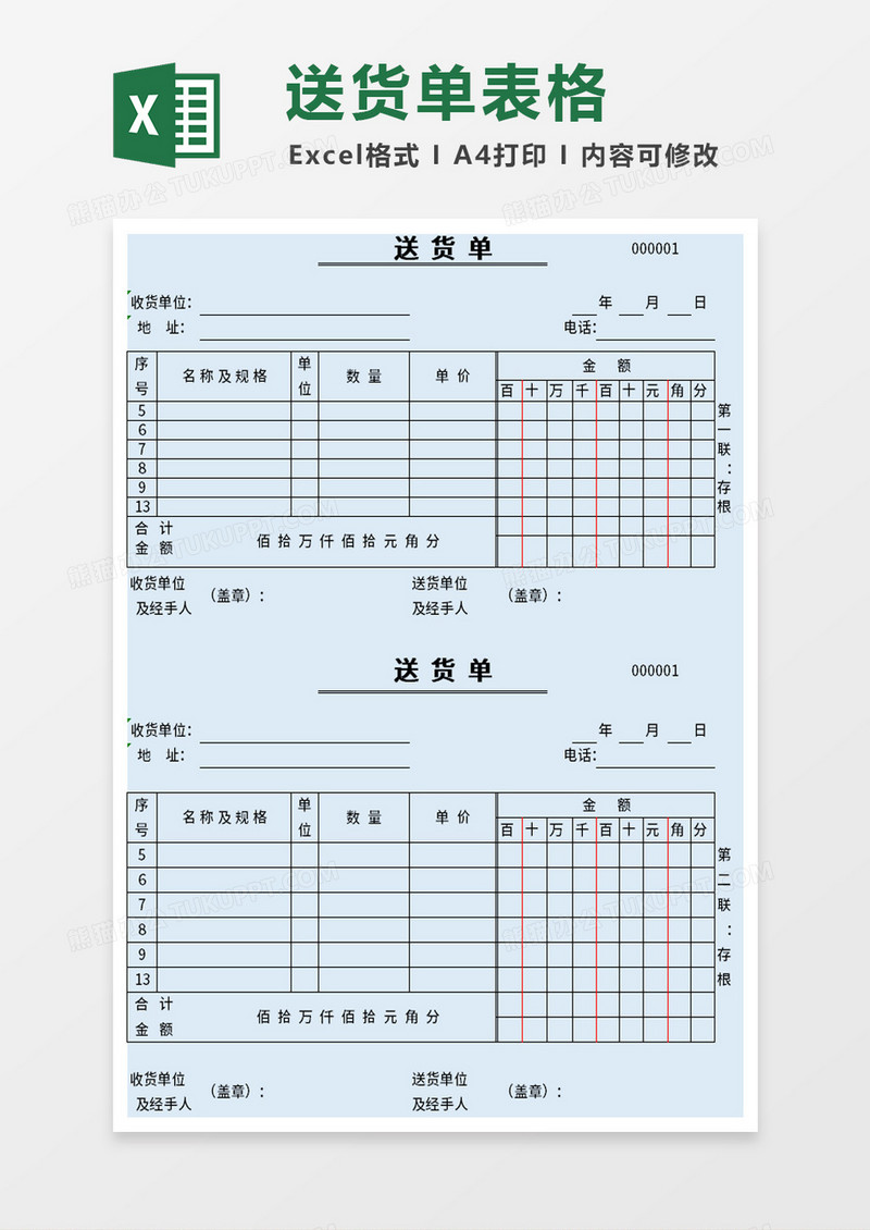 电商送货单Excel模板