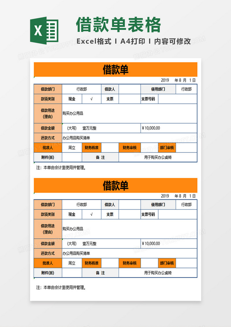 简约借款单excel模板