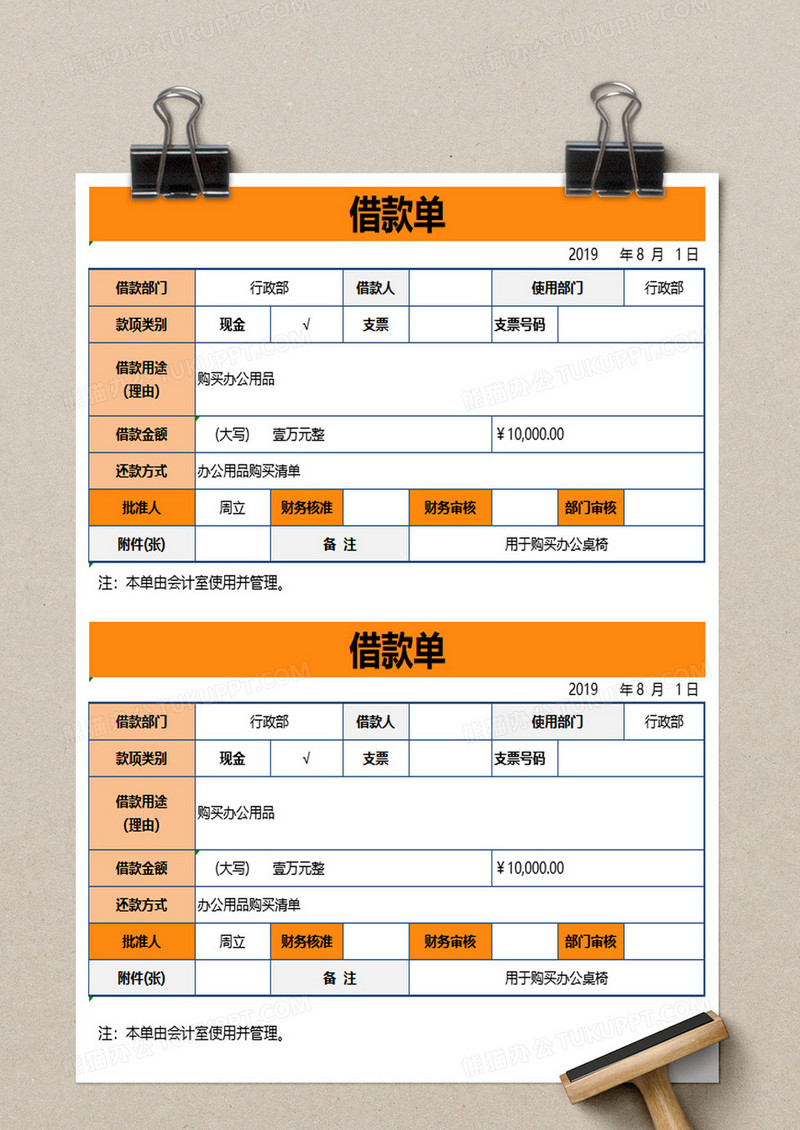 简约借款单excel模板