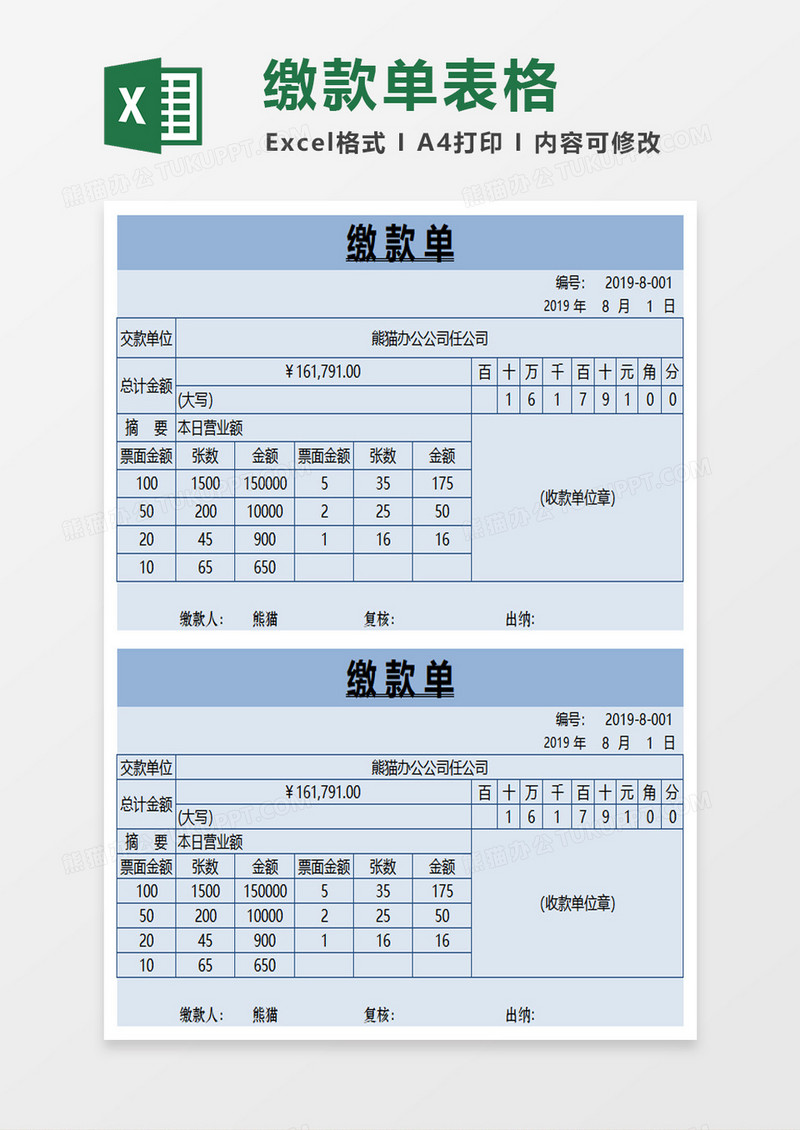 红色缴款单excel模板