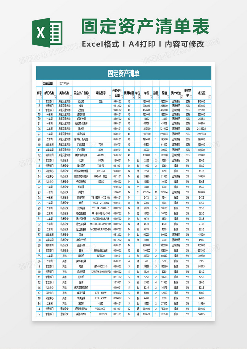 固定资产的查询excel模板
