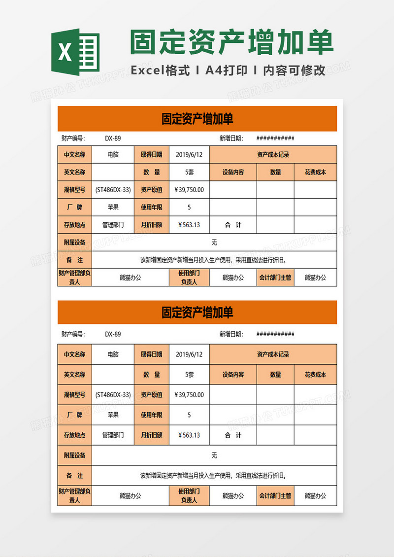 简约固定资产增加单excel模板