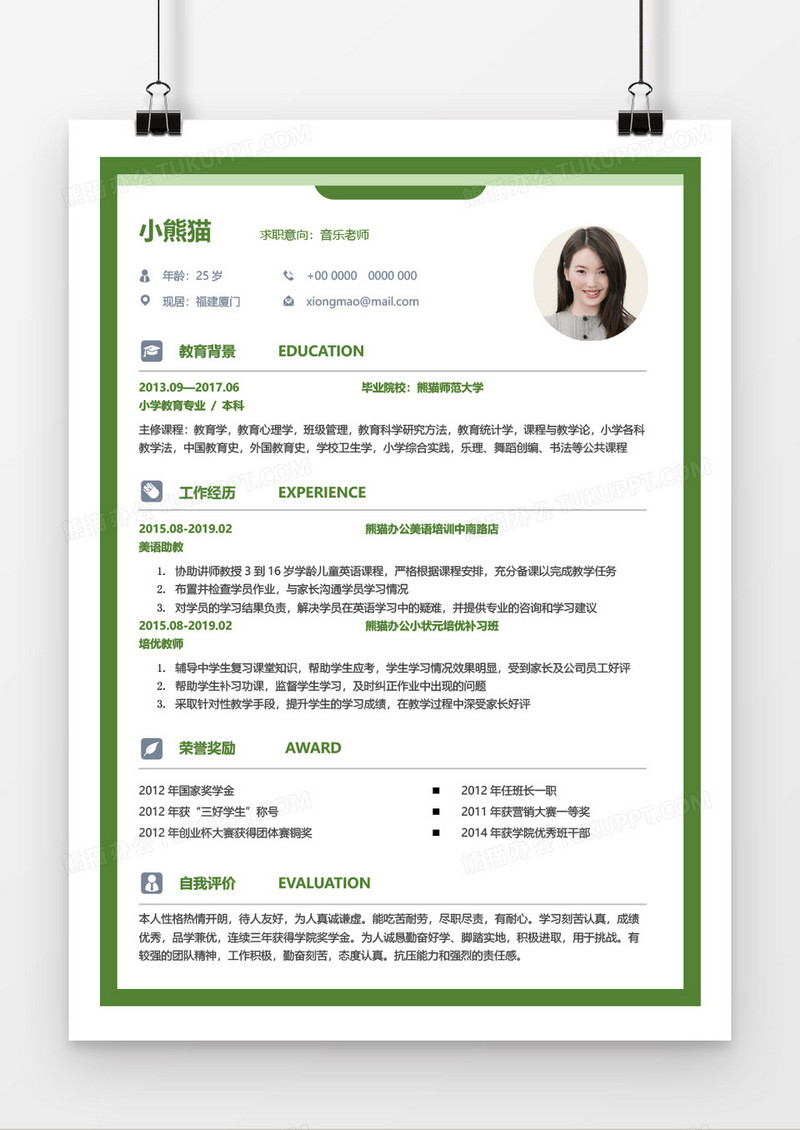 绿色清新简约音乐老师简历word模板