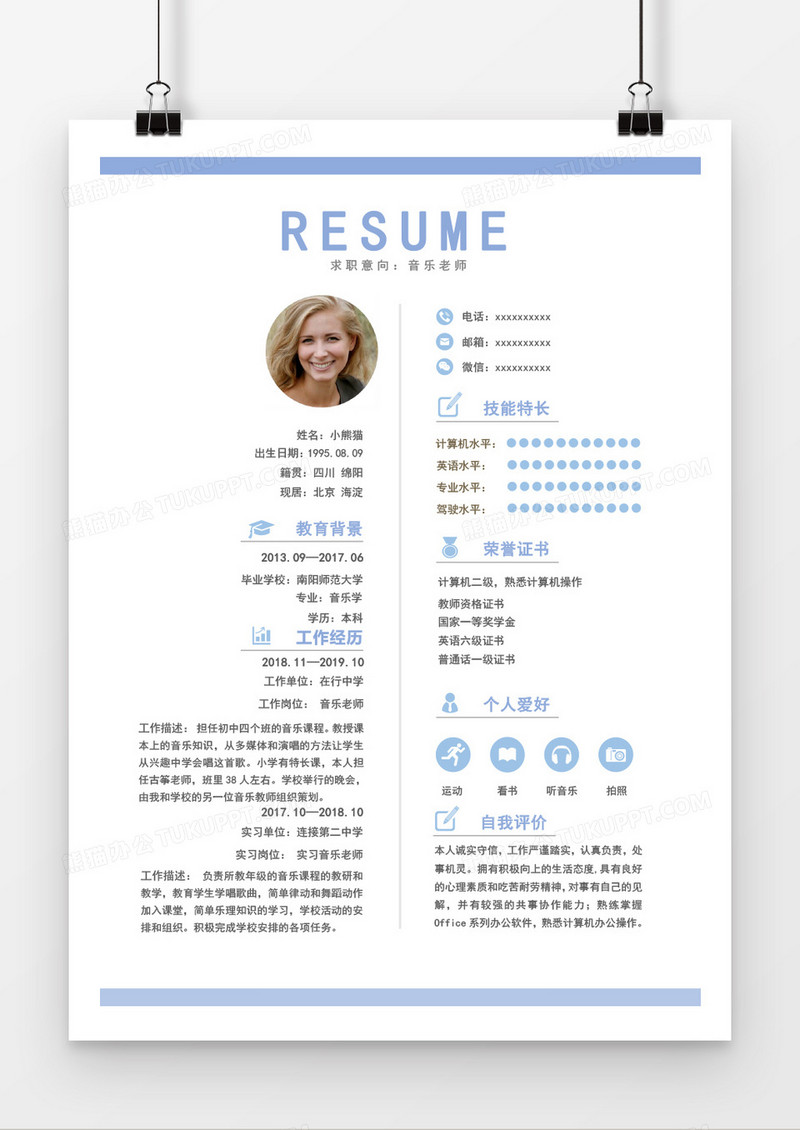 蓝色简约音乐老师简历word模板