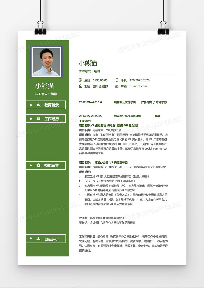 绿色清新影视一年以下编导简历word模板