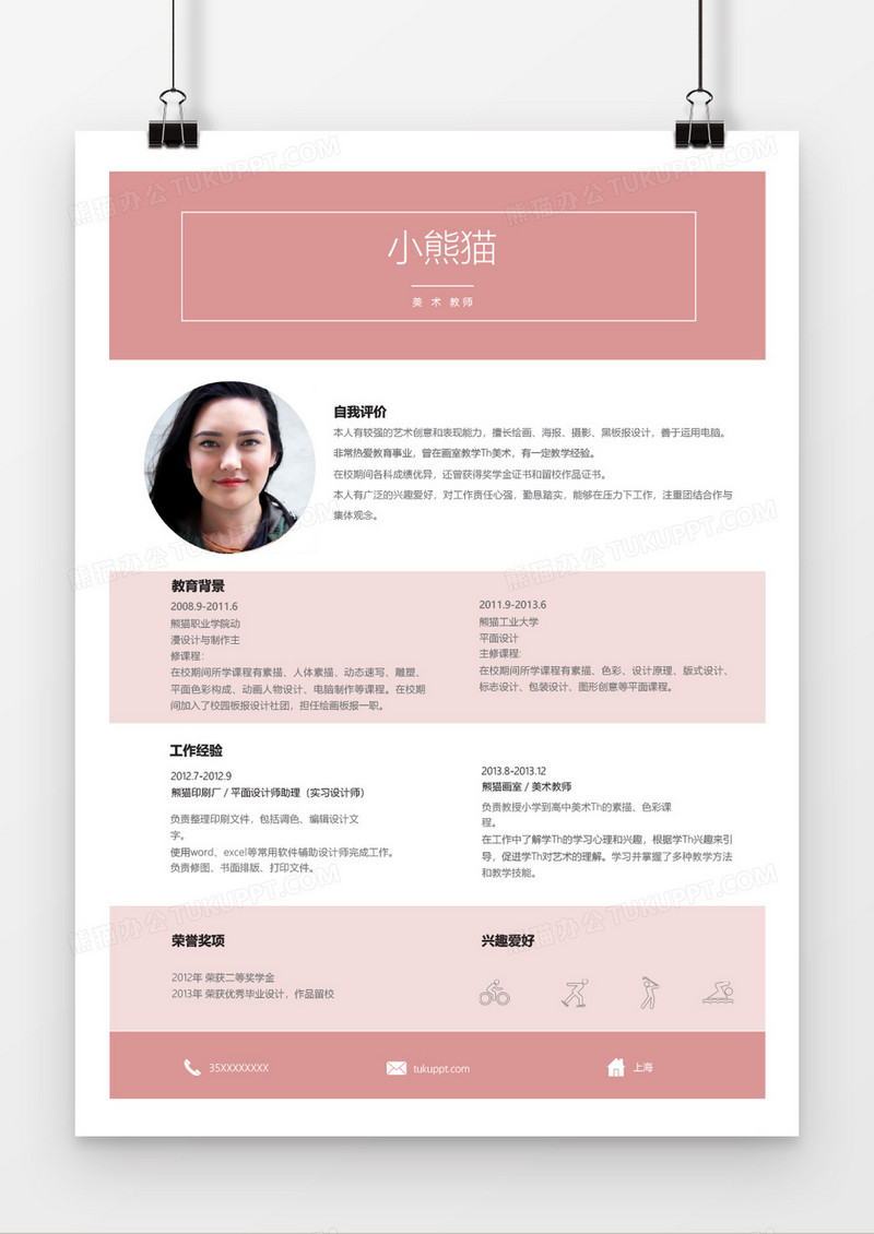 粉色创意美术老师1年工作经验简历word模板