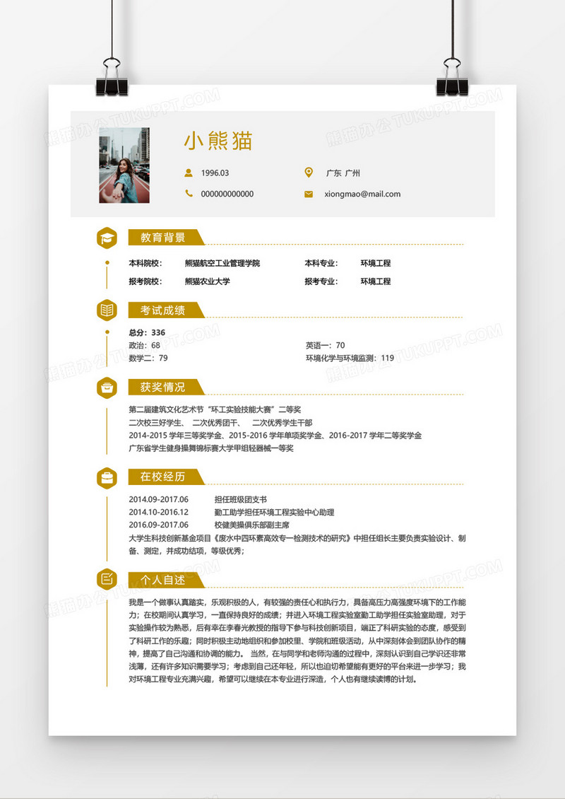 黄色简约研究生简历word模板
