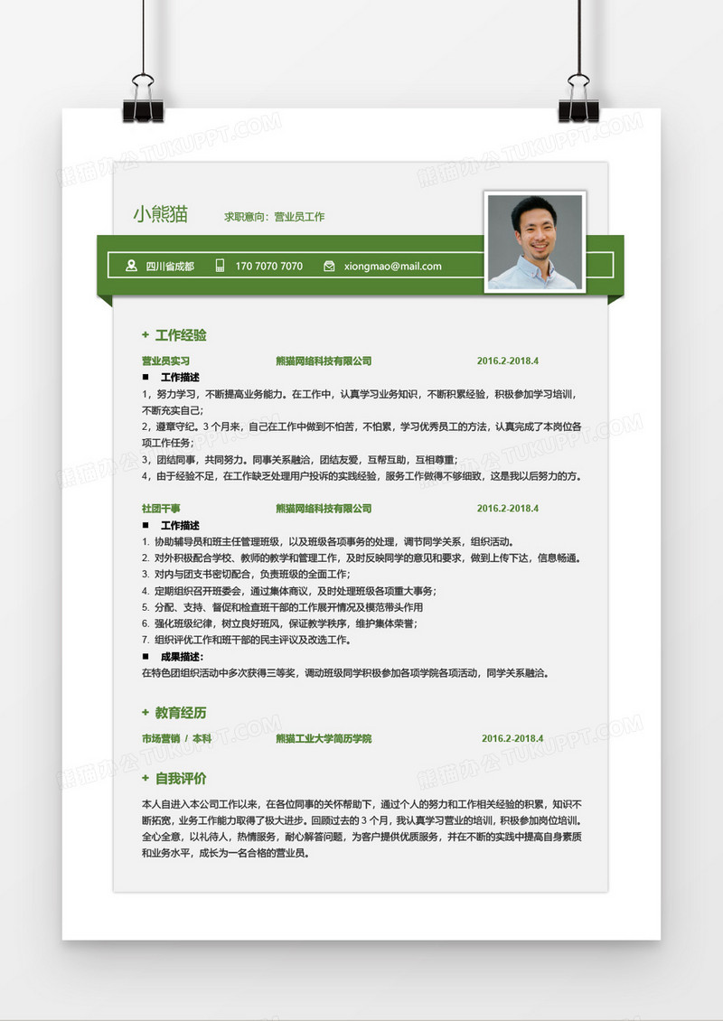 黄色时尚简历营业员2年工作经验简历word模板