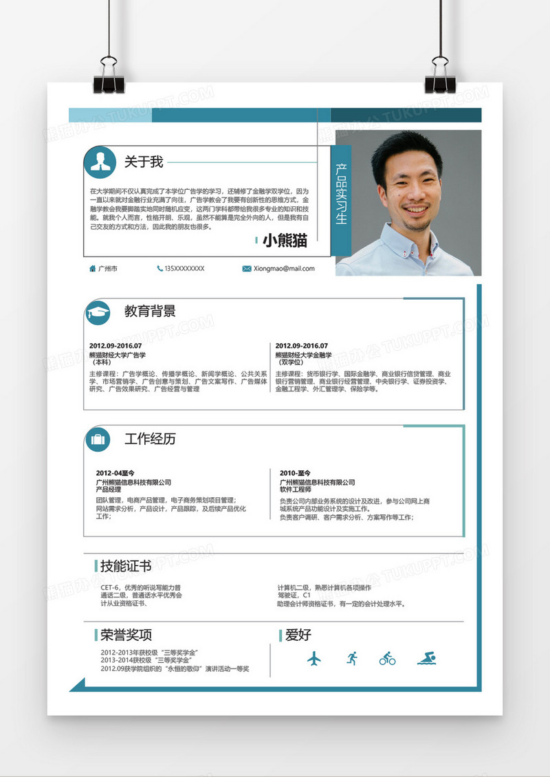 蓝色简约产品实习生2年工作经验简历word模板