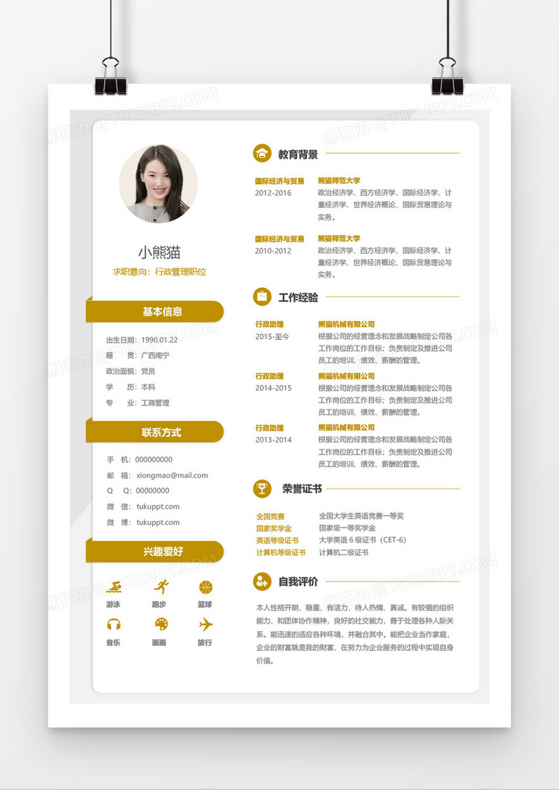 黄色简约行政管理2年工作经验简历word模板