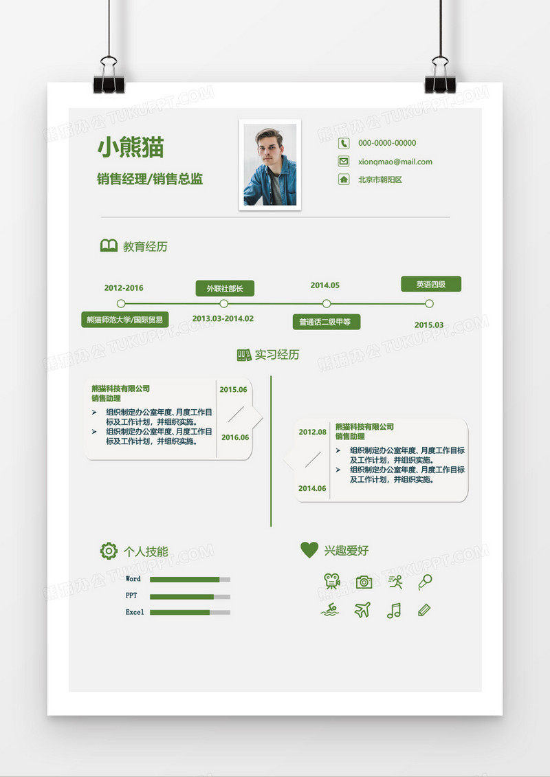 绿色简约销售经理3年工作经验简历word模板