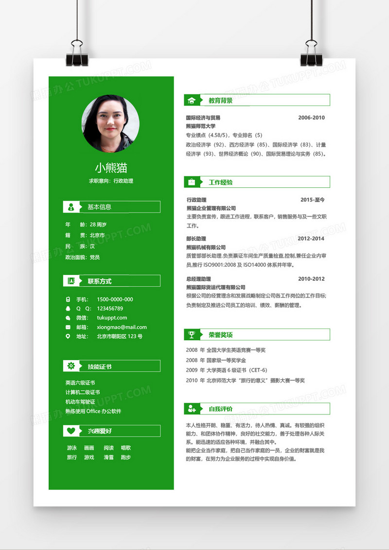 绿色商务创意行政管理5年工作经验将简历word模板