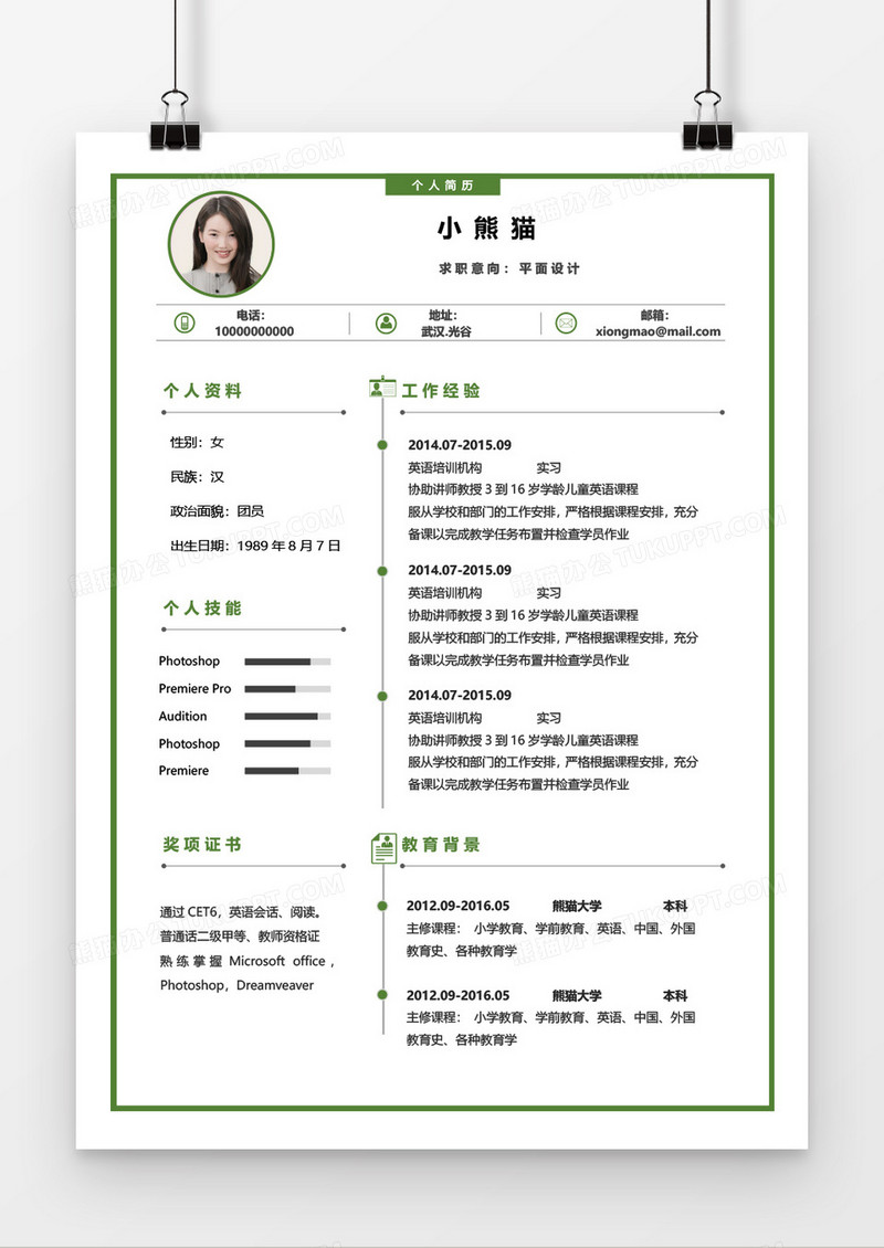 绿色简约商务设计师1年工作经验简历word模板