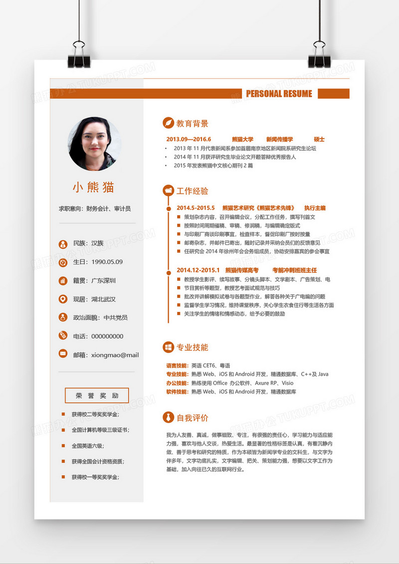 橙色商务时尚会计1年以下工作经验简历word模板