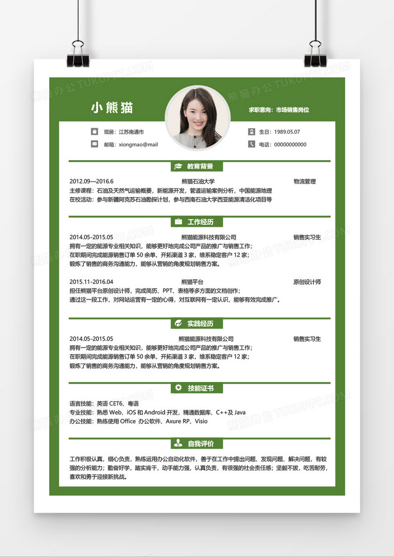 绿色小清新市场销售2年工作经验简历word模板