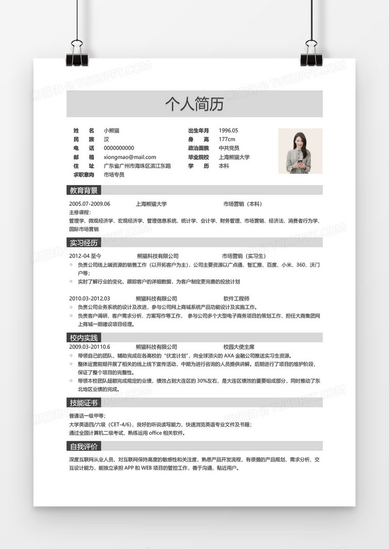 灰色简约商务市场专员2年工作经验简历word模板