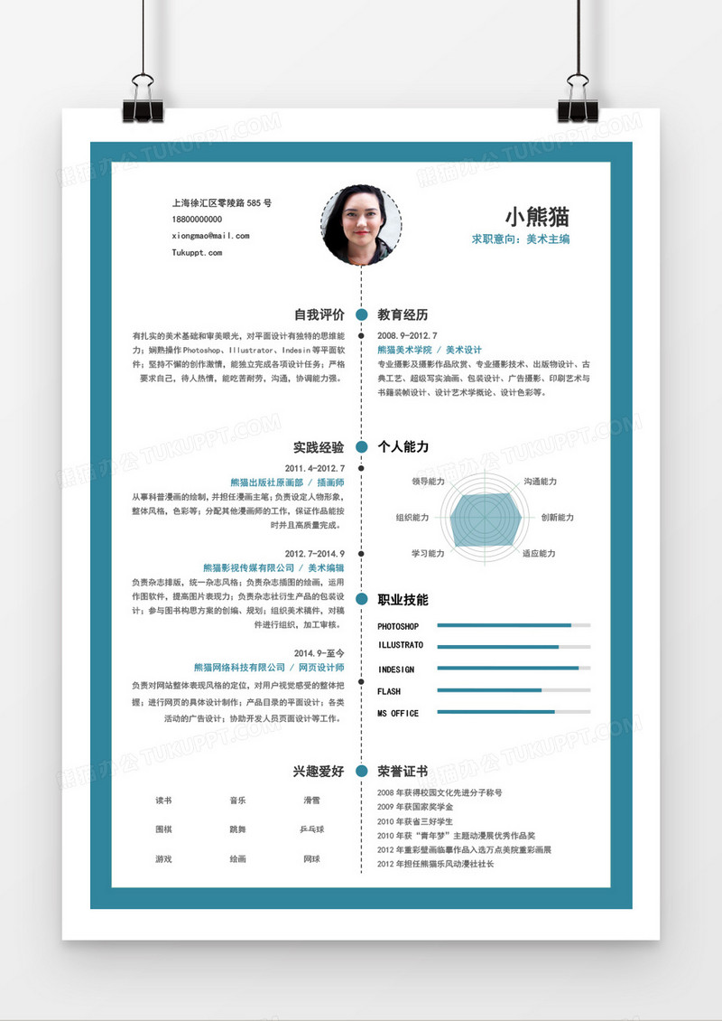 蓝色简约商务美术主编3年工作经验简历word模板