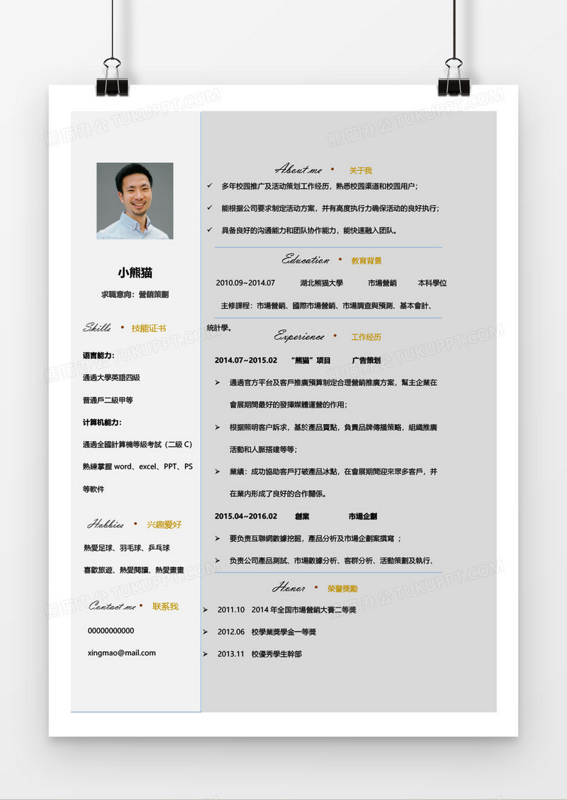 灰色大气商务营销策划2年工作经验简历word模板