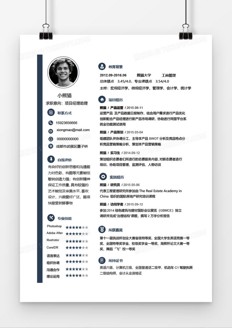 灰色简约大气项目助理2年工作经验简历word模板