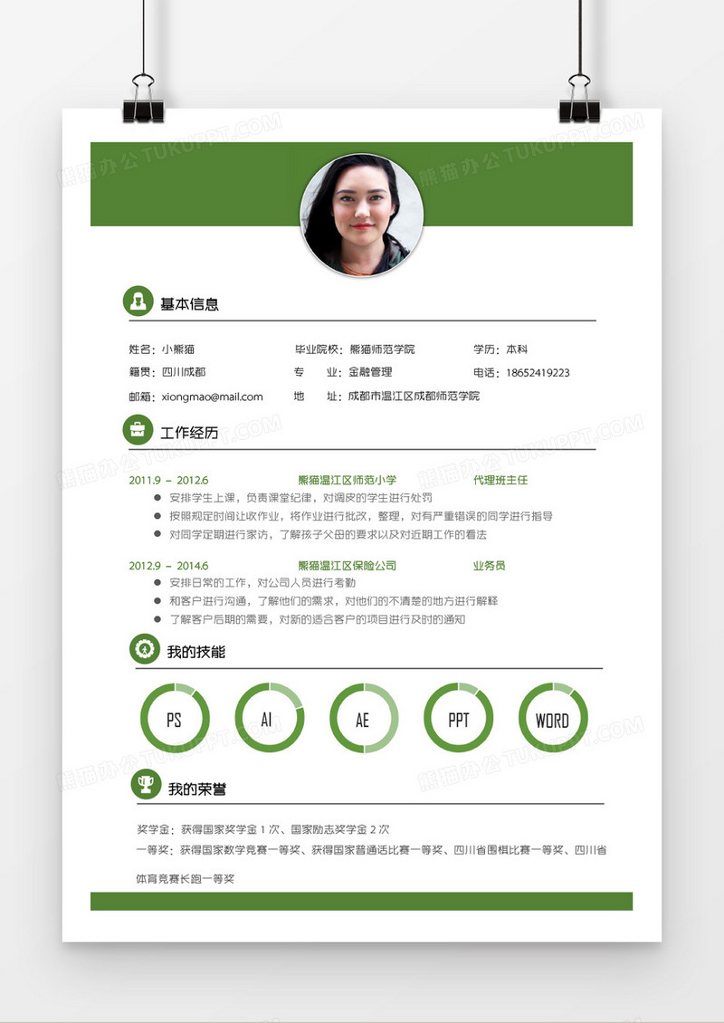 绿色简约商务金融2年工作经验简历word模板