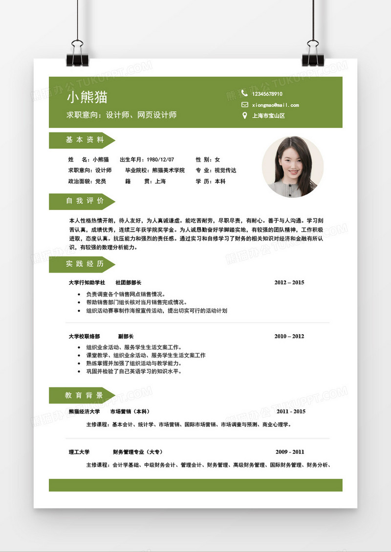 绿色简约商务网页设计师无工作经验简历word模板
