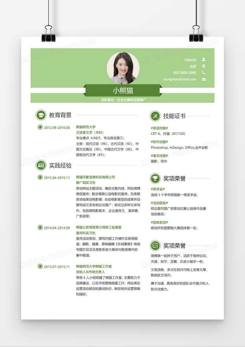 绿色时尚大气新媒体运营2年工作经验简历word模板