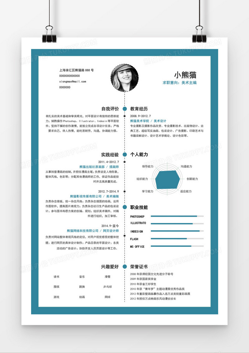 蓝色简约时尚美术主编3年工作经验简历word模板