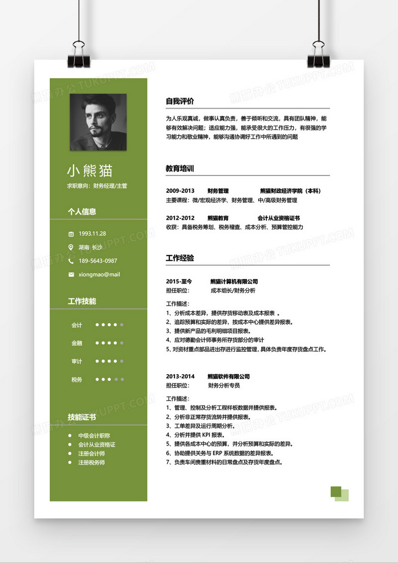 绿色大气简约商务财务主管1年工作经验简历word模板