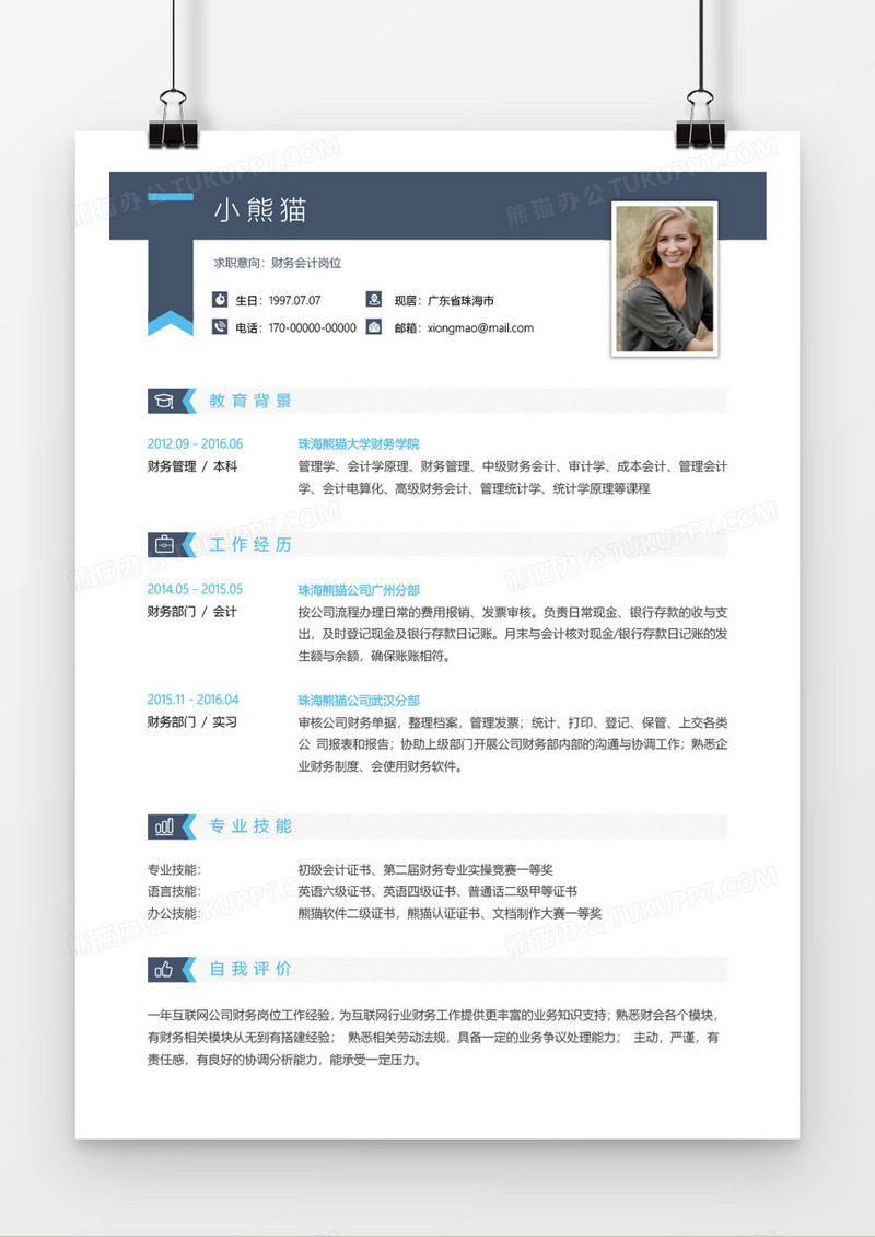 蓝灰色简约实用财务会计2年工作经验简历word模板