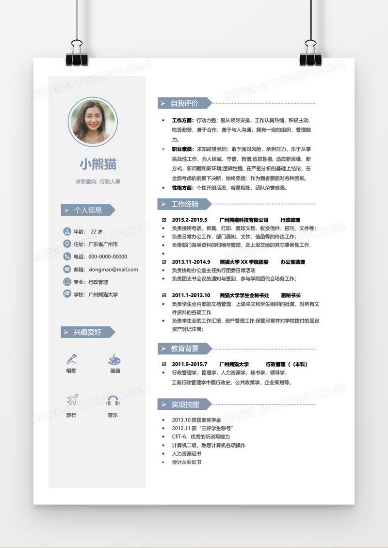 蓝灰色简约实用行政人事9年工作经验简历word模板