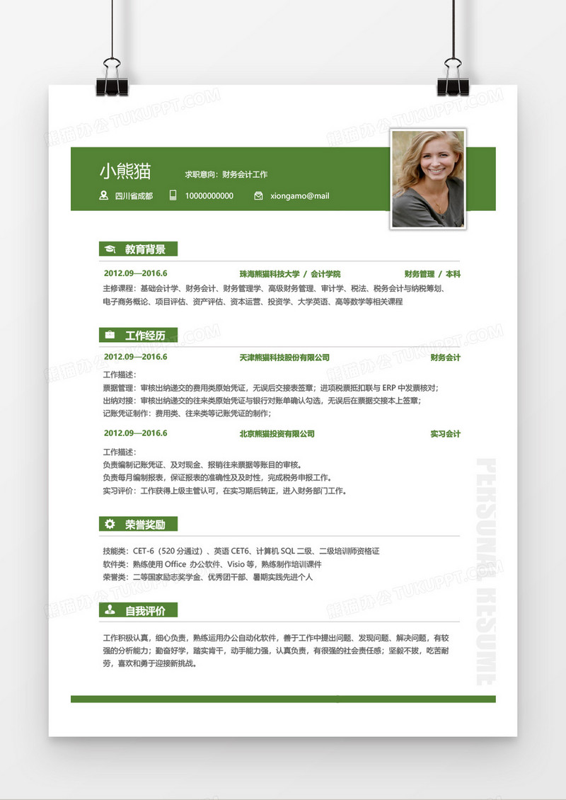 绿蓝拼色简约实用财务会计2年工作经验简历word模板