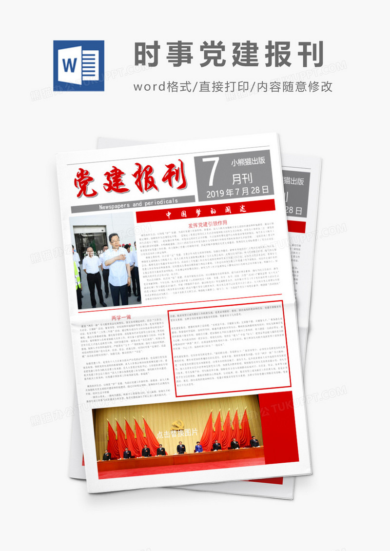 党建企业党建报纸报刊word模版