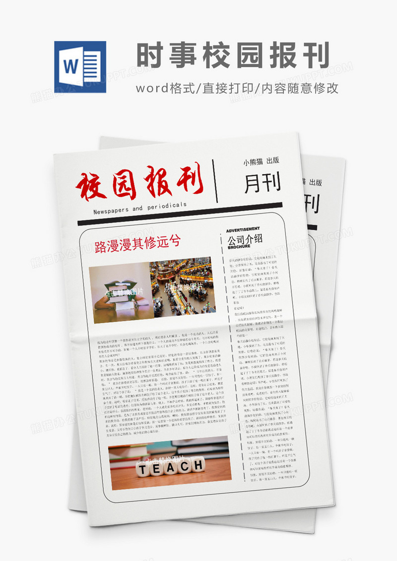 清新风希望教育报WORD模板