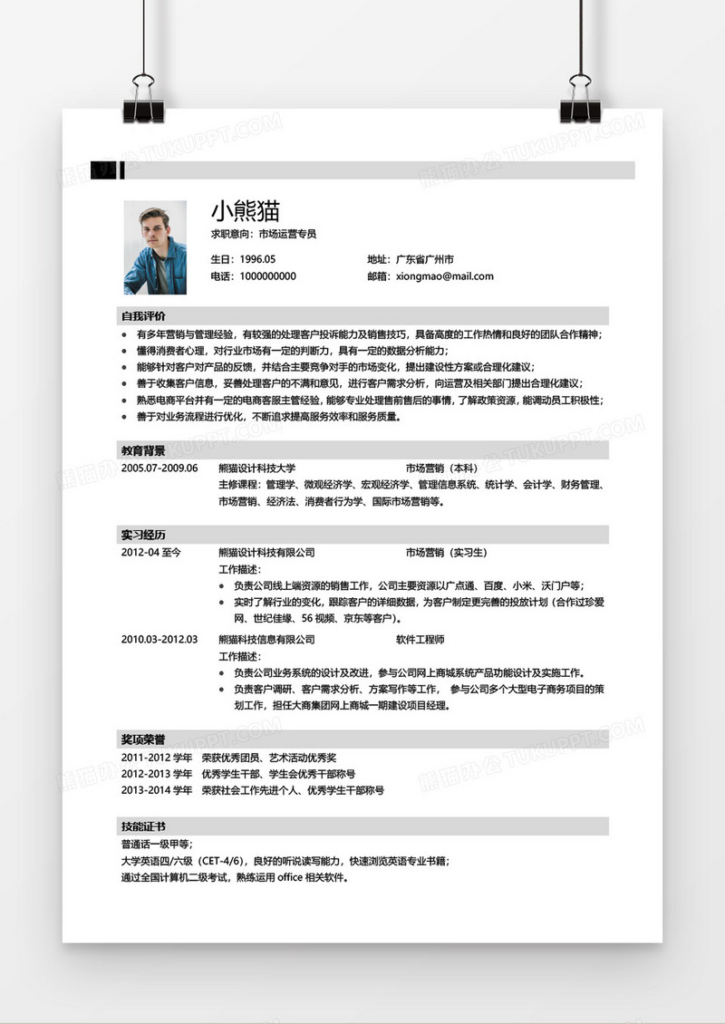 灰色创意时尚大气实用市场专员2年工作经验简历word模板
