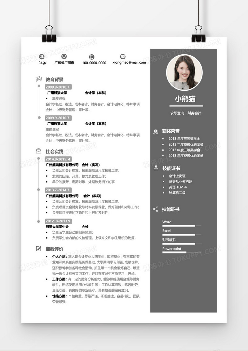 创意时尚大气实用财务会计2年工作经验简历word模板