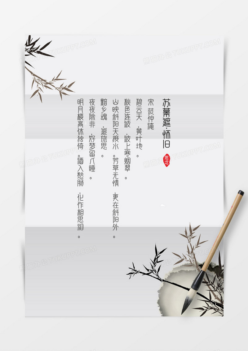 植物唯美文化中国风背景信纸word模板
