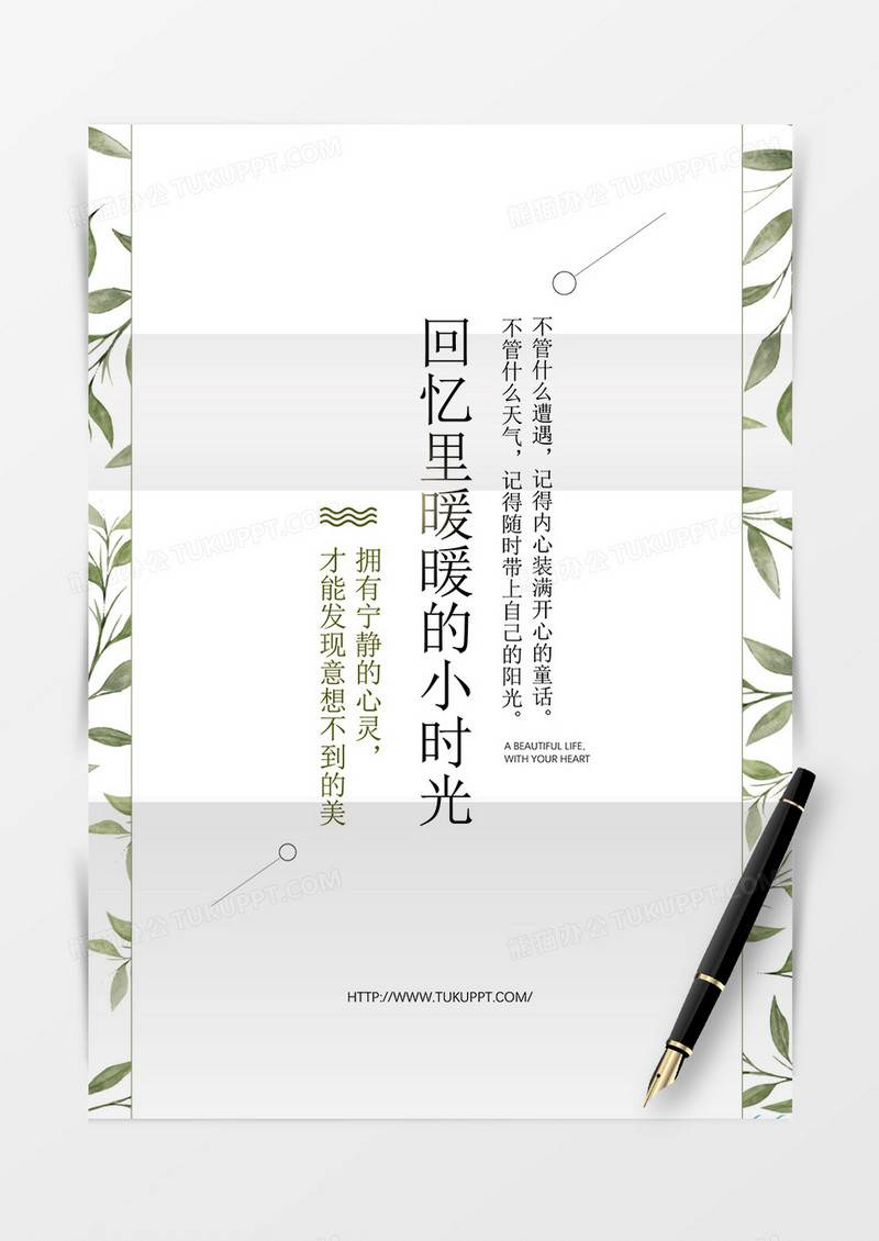 彩色叶子清新背景信纸word模板