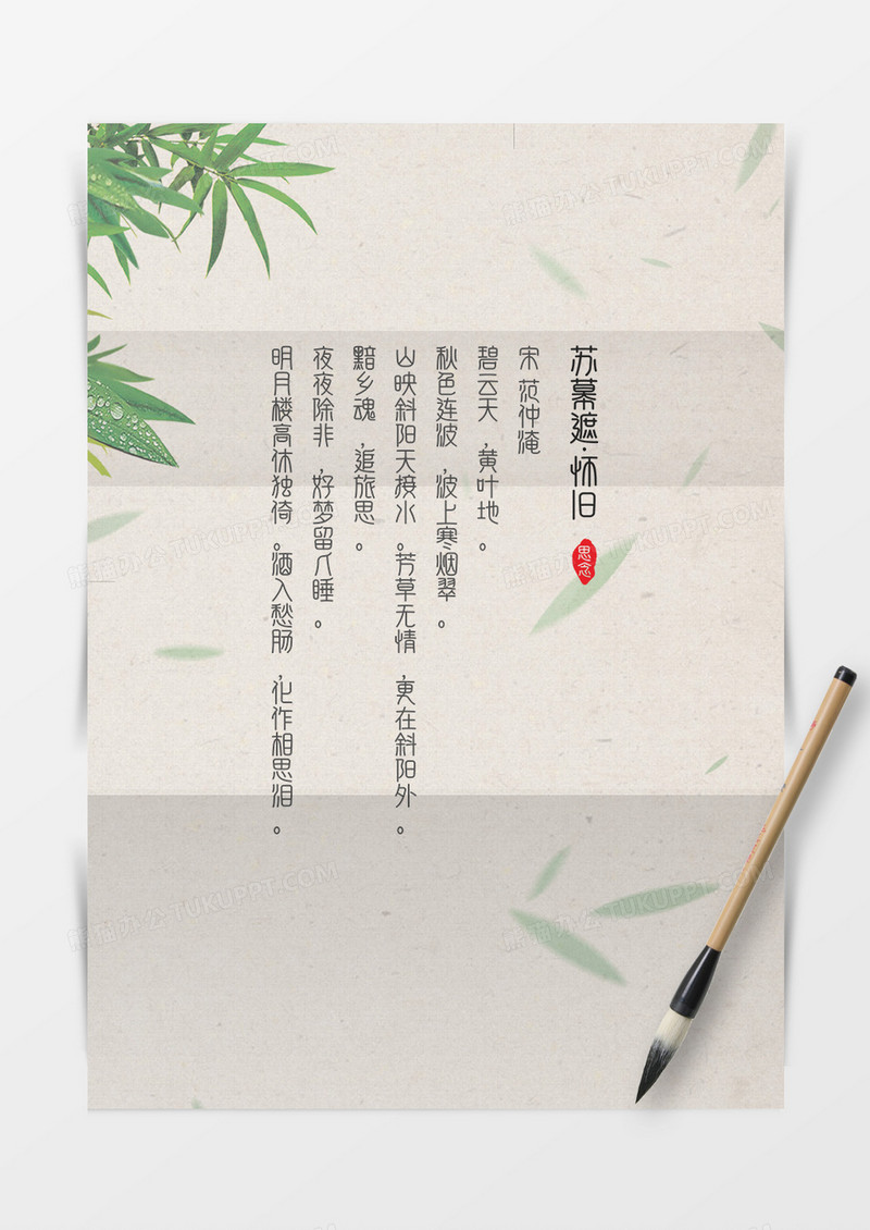 文艺古典中国风信纸word模板