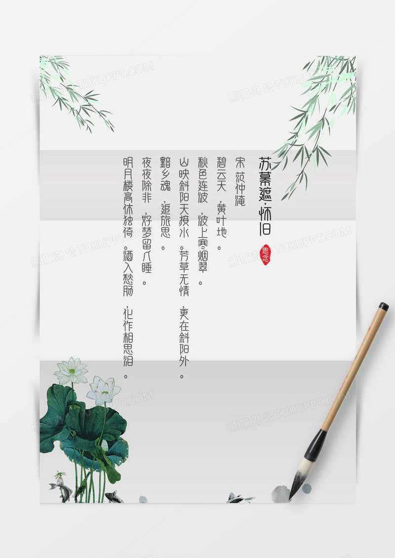 古典文艺中国风背景信纸word模板