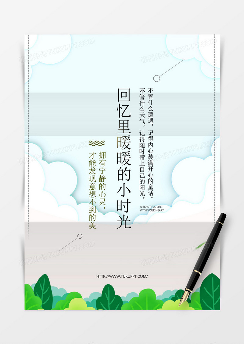 绿色植物清新背景信纸word模板