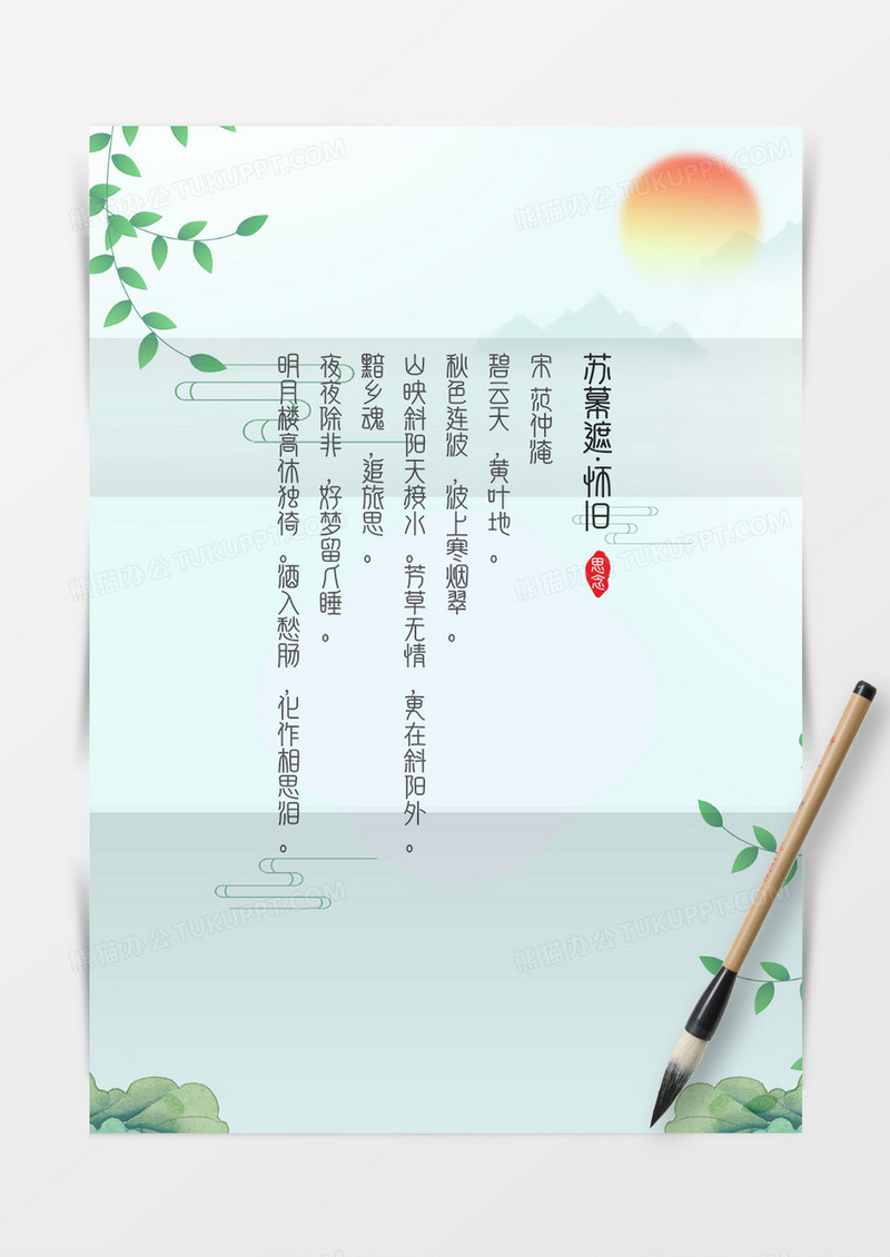 绿色清新中国风背景信纸word模板
