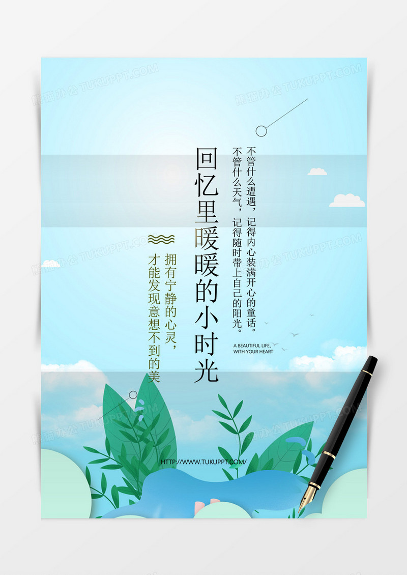 蓝色唯美植物清新背景信纸word模板