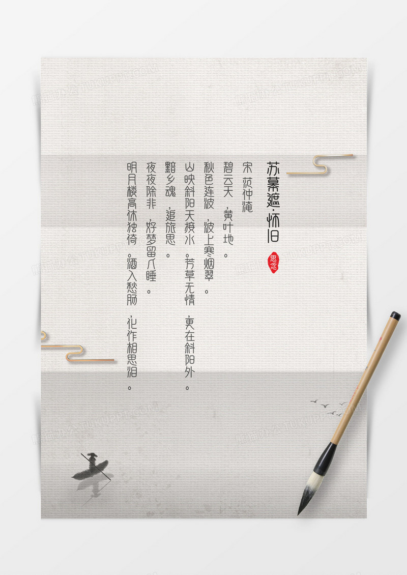 大气传统文化中国风背景信纸word模板