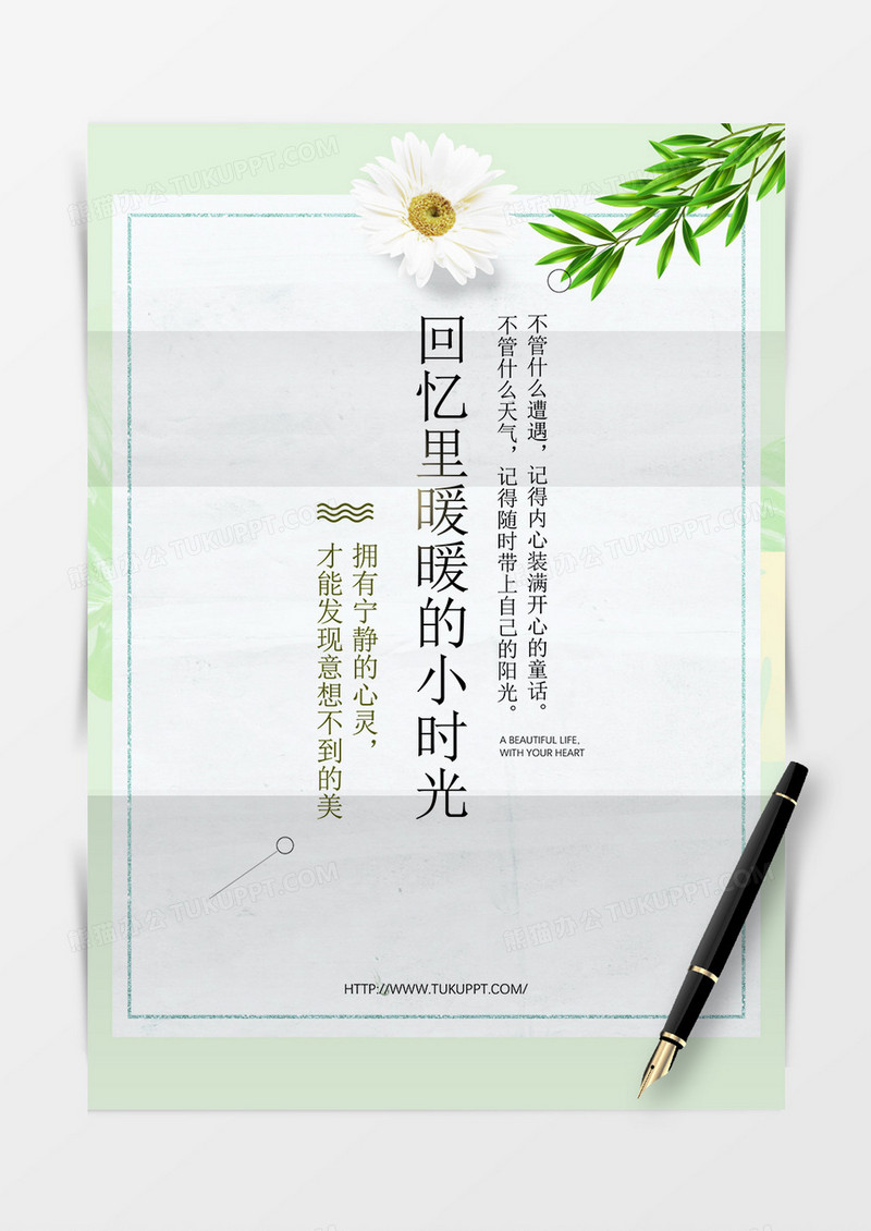 绿色唯美简约清新背景信纸word模板