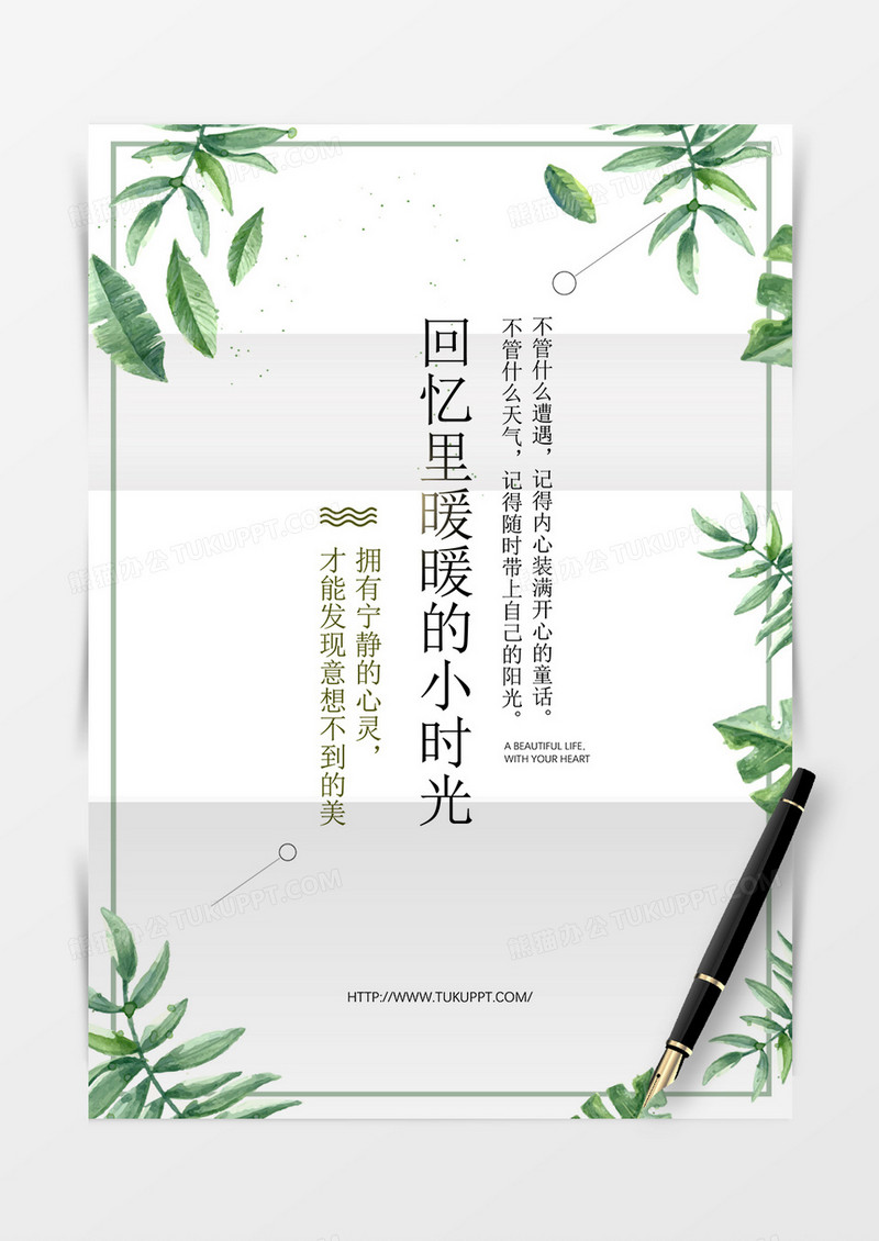 绿色植物边框清新背景信纸word模板