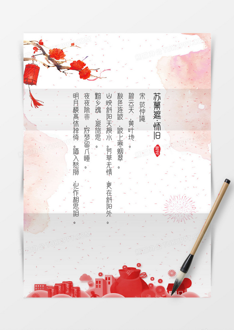 红色传统文化中国风背景信纸word模板