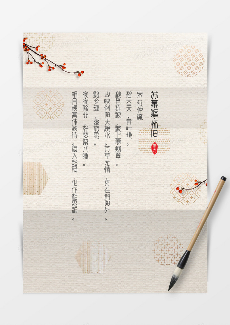 古典文化写意中国风背景信纸word模板