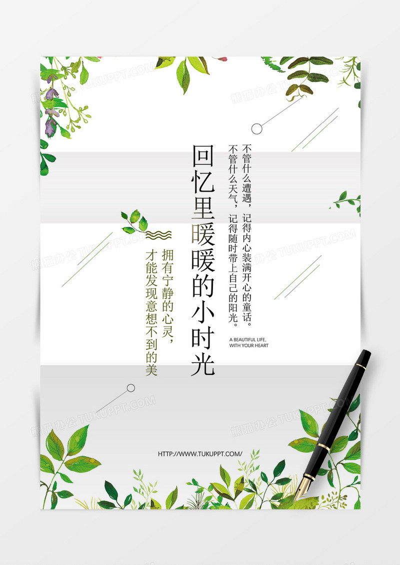 绿色树叶鲜花清新背景信纸word模板