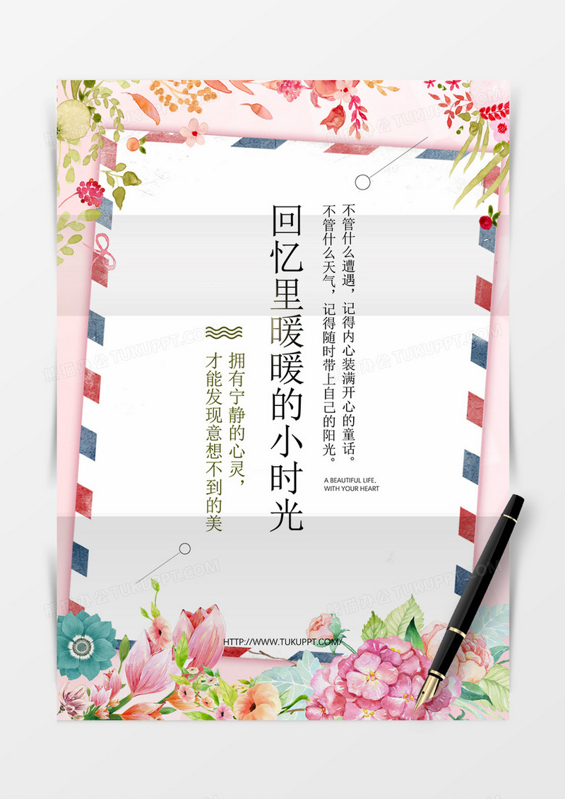 可爱信纸清新背景信纸word模板